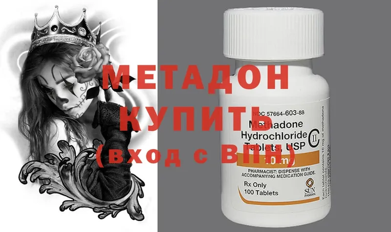 МЕТАДОН methadone  Бологое 